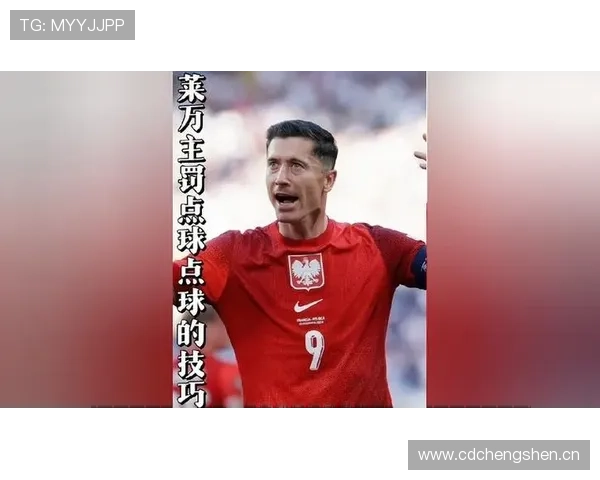 C罗与莱万：进球效率及战术角色对比分析