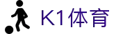 中国.K1(股份)体育有限公司-官方网站-K1十年体育品牌